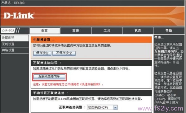 D-Link DIR503怎么设置  第8张