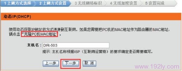 D-Link DIR503怎么设置  第14张