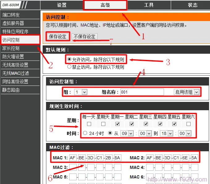 D-Link无线路由器MAC地址过滤设置  第3张