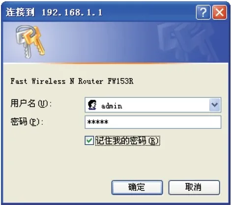 Fast迅捷FW153R无线路由器设置  第10张