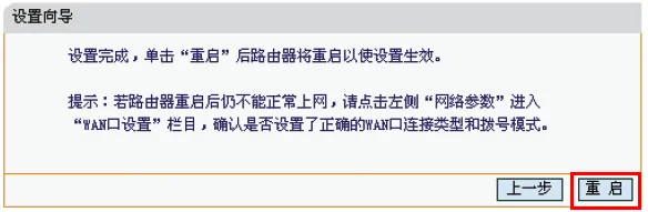 Fast迅捷FW153R无线路由器设置  第15张