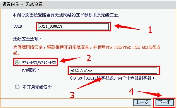 Fast迅捷FW153R无线路由器设置  第14张