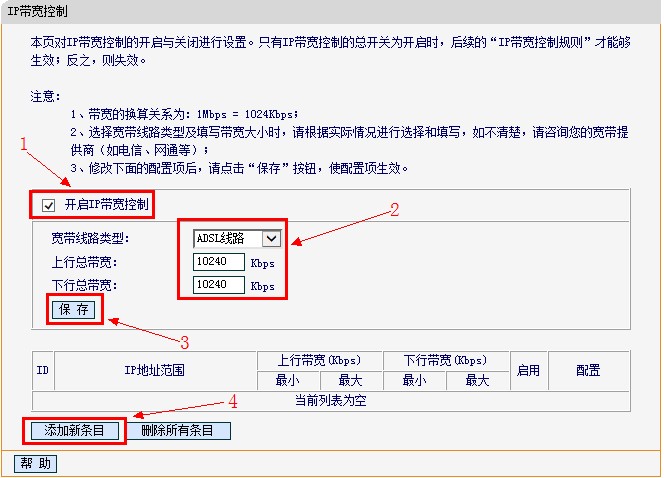 Fast迅捷无线路由器限速设置方法  第3张