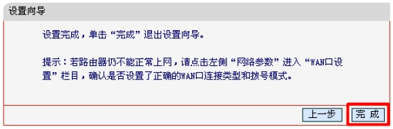 Mercury水星MW309R无线路由器设置  第14张