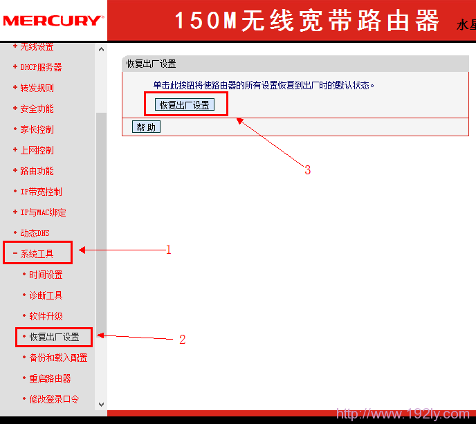 Mercury水星无线路由器恢复出厂设置的方法  第3张