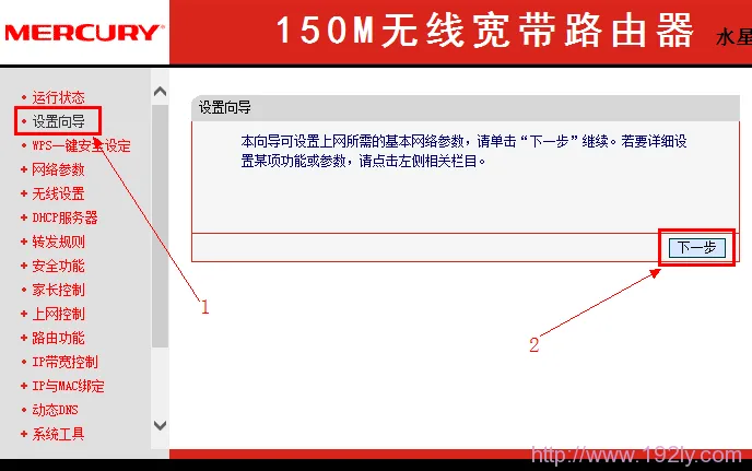 Mercury水星无线路由器设置教程(Windows XP系统)  第8张