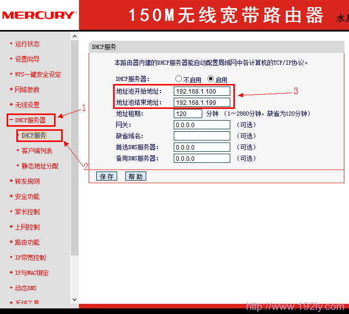 Mercury水星无线路由器限速设置方法(限制所有电脑)  第2张