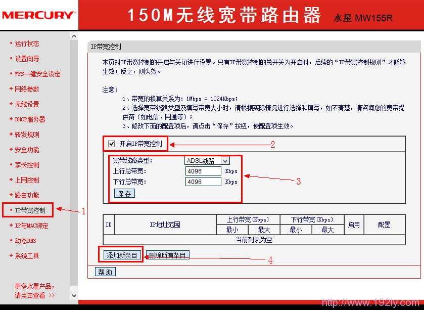 Mercury水星无线路由器限速设置方法(限制所有电脑)  第3张