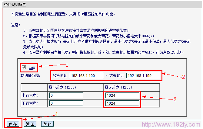 Mercury水星无线路由器限速设置方法(限制所有电脑)  第4张
