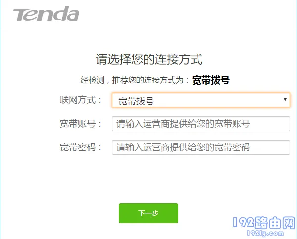tenda路由器怎么设置？  第4张