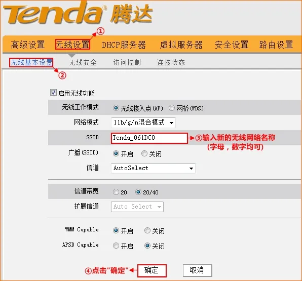 Tenda腾达W311R无线路由器怎么设置WiFi  第4张