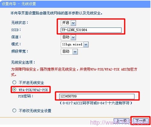TL-WR703N无线路由器设置指南(无线路由模式)  第7张