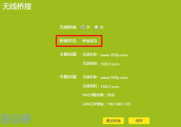 tl-wr842n路由器怎么设置无线桥接？  第9张