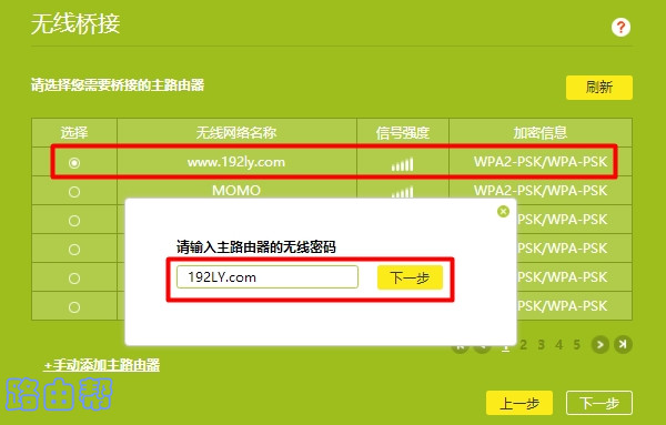 tl-wr842n路由器怎么设置无线桥接？  第5张