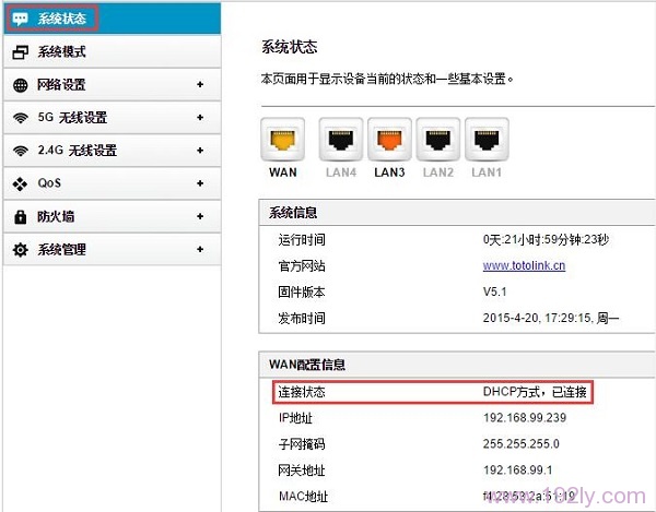 TOTOLINK N650R无线路由器设置教程  第12张