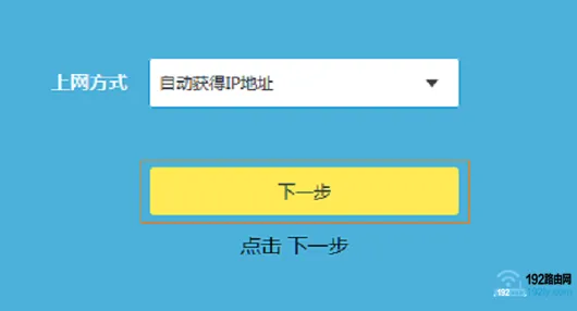 tplink ac1300无线路由器设置教程  第6张
