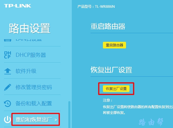 tplink ac1900路由器怎么恢复出厂设置？  第2张