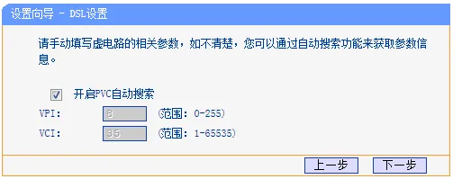 TP-Link TD-W89941N V3.0一体机ADSL无线路由模式设置  第8张