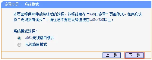 TP-Link TD-W89941N V3.0一体机ADSL无线路由模式设置  第9张
