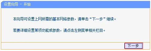 TP-Link TD-W89941N V3.0一体机ADSL无线路由模式设置  第7张