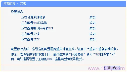 TP-Link TD-W89941N V3.0一体机ADSL无线路由模式设置  第15张