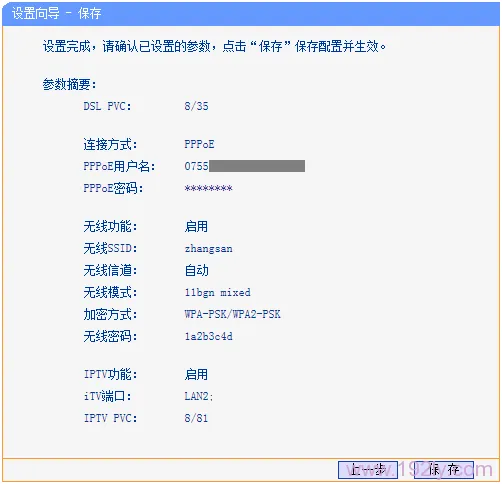 TP-Link TD-W89941N V3.0一体机ADSL无线路由模式设置  第14张