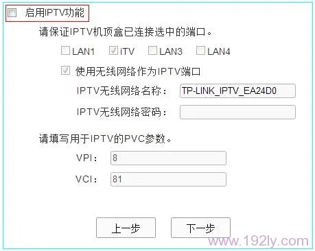 TP-Link TD-W89941N无线路由模式设置(无IPTV)  第11张