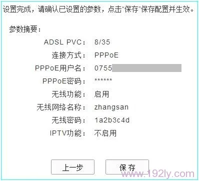 TP-Link TD-W89941N无线路由模式设置(无IPTV)  第12张
