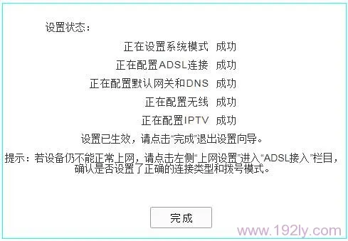 TP-Link TD-W89941N无线路由模式设置(无IPTV)  第13张