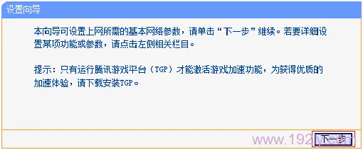 TP-Link TG1无线路由器上网设置  第13张