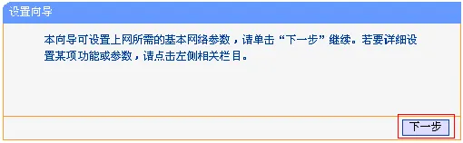 TP-Link TL-MR12U 3G路由器3G上网设置  第6张