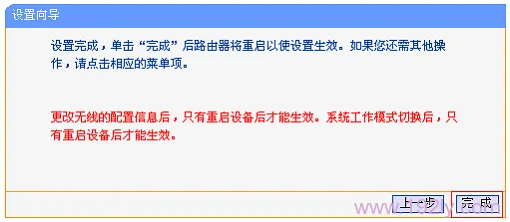 TP-Link TL-MR12U 3G路由器3G上网设置  第9张