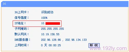 TP-Link TL-MR12U 3G路由器3G上网设置  第10张