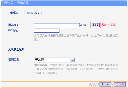 TP-Link TL-MR12U 3G路由器中继放大无线信号设置  第15张