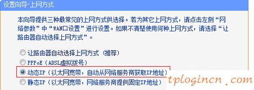 TP-Link TL-MR12U 3G无线wifiRouter模式怎么设置  第6张