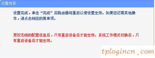 TP-Link TL-MR12U 3G无线wifiRouter模式怎么设置  第11张