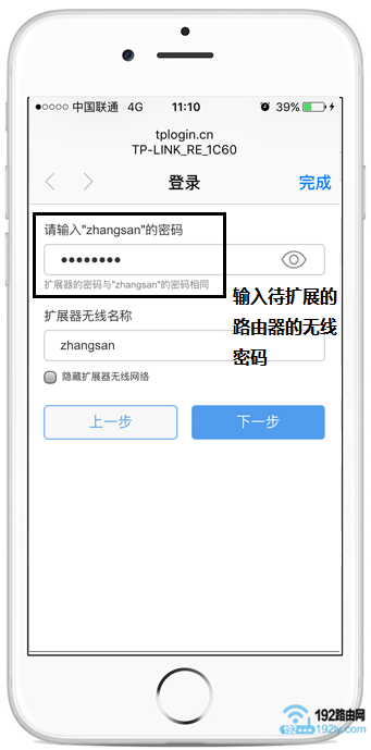 TP-Link TL-WA830RE无线扩展器手机设置教程  第7张