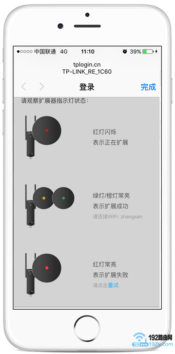 TP-Link TL-WA830RE无线扩展器手机设置教程  第8张