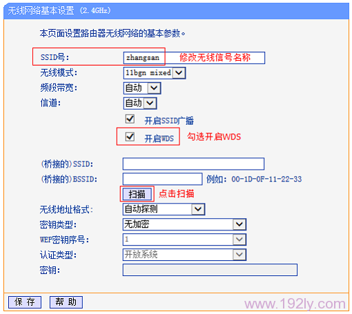 TP-Link TL-WDR5510无线路由器WDS桥接设置(2.4GHZ)  第4张
