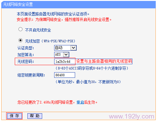 TP-Link TL-WDR5510无线路由器WDS桥接设置(2.4GHZ)  第7张