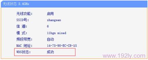 TP-Link TL-WDR5510无线路由器WDS桥接设置(2.4GHZ)  第8张
