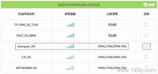 TP-Link TL-WDR5600 V1.0无线桥接怎么设置(5G无线网络)  第6张