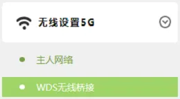 TP-Link TL-WDR5600 V1.0无线桥接怎么设置(5G无线网络)  第4张