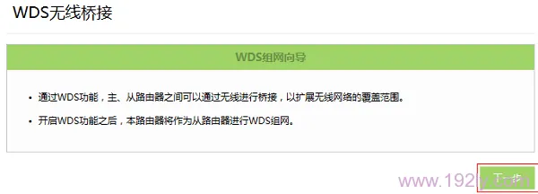TP-Link TL-WDR5600 V1.0无线桥接怎么设置(5G无线网络)  第5张