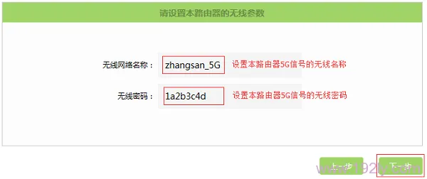 TP-Link TL-WDR5600 V1.0无线桥接怎么设置(5G无线网络)  第8张