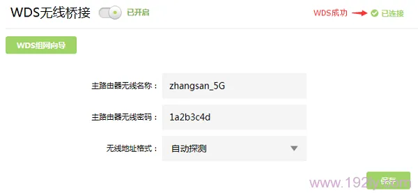 TP-Link TL-WDR5600 V1.0无线桥接怎么设置(5G无线网络)  第11张
