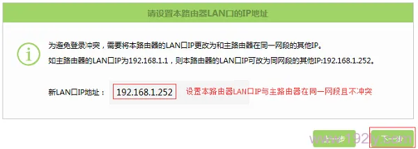 TP-Link TL-WDR5600 V1.0无线桥接怎么设置(5G无线网络)  第9张