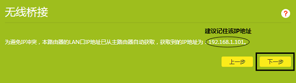 TP-Link TL-WDR5600 V2.0无线桥接设置方法  第10张