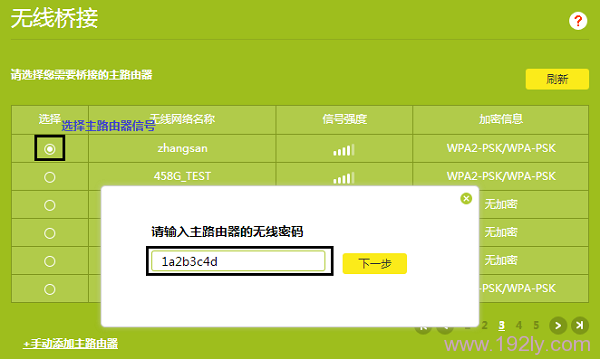 TP-Link TL-WDR5600 V2.0无线桥接设置方法  第9张