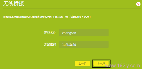 TP-Link TL-WDR5600 V2.0无线桥接设置方法  第11张